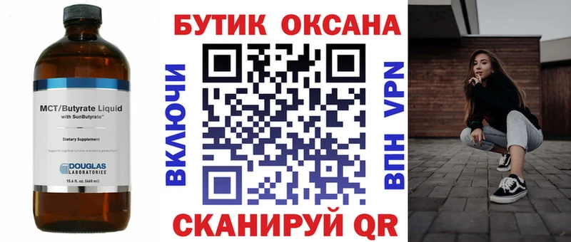 Купить закладки  Ковылкино  Бутират 99% 