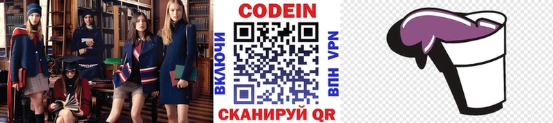 Кодеин напиток Lean (лин)  Купить где  Ковылкино 